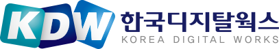 한국디지탈웍스