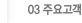 주요고객