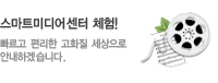 스마트미디어센터 체험!