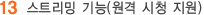 Web을 통한 원격 제어