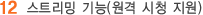 Web을 통한 원격 제어