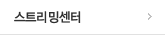 스트리밍센터